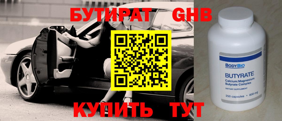 БУТИРАТ BDO Александров