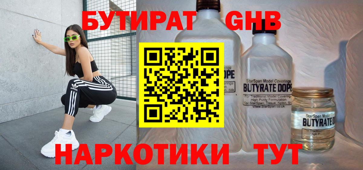 Александров  БУТИРАТ BDO  Вход с VPN 