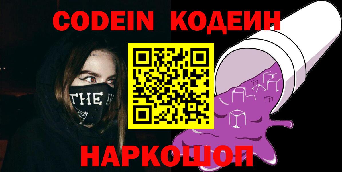 Codein Purple Drank  Вход с VPN  Александров 