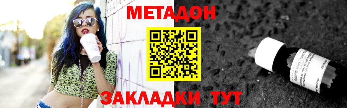 Александров  МЕТАДОН белоснежный  Вход с VPN 